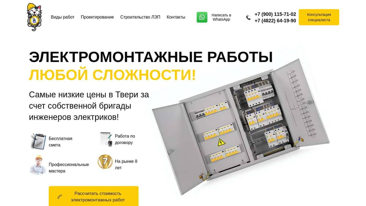 Электромонтажные работы в Твери